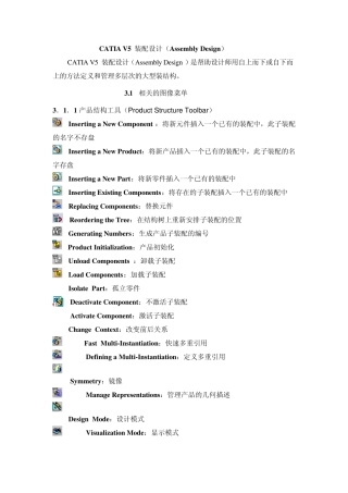 CATIA装配命令注解