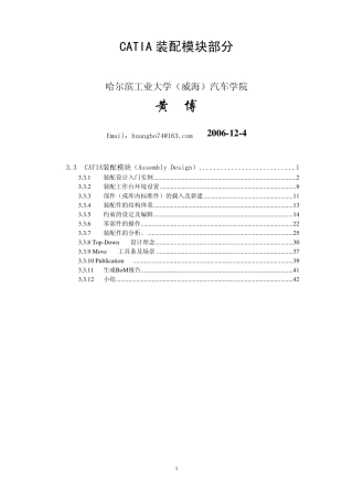 CATIA装配