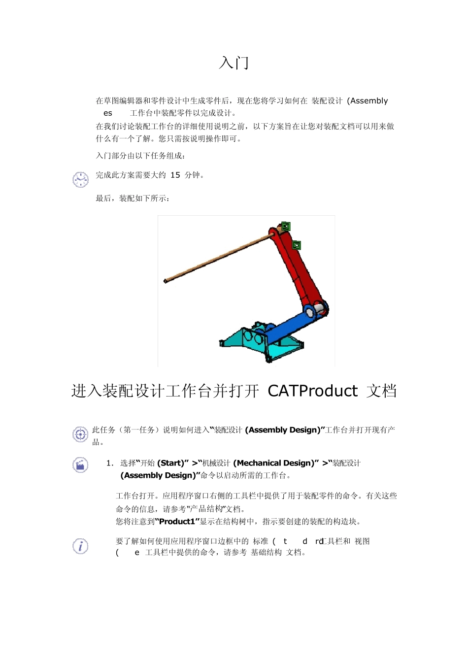 Catia装配设计入门_第1页