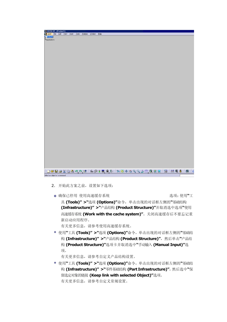 Catia装配设计入门_第2页