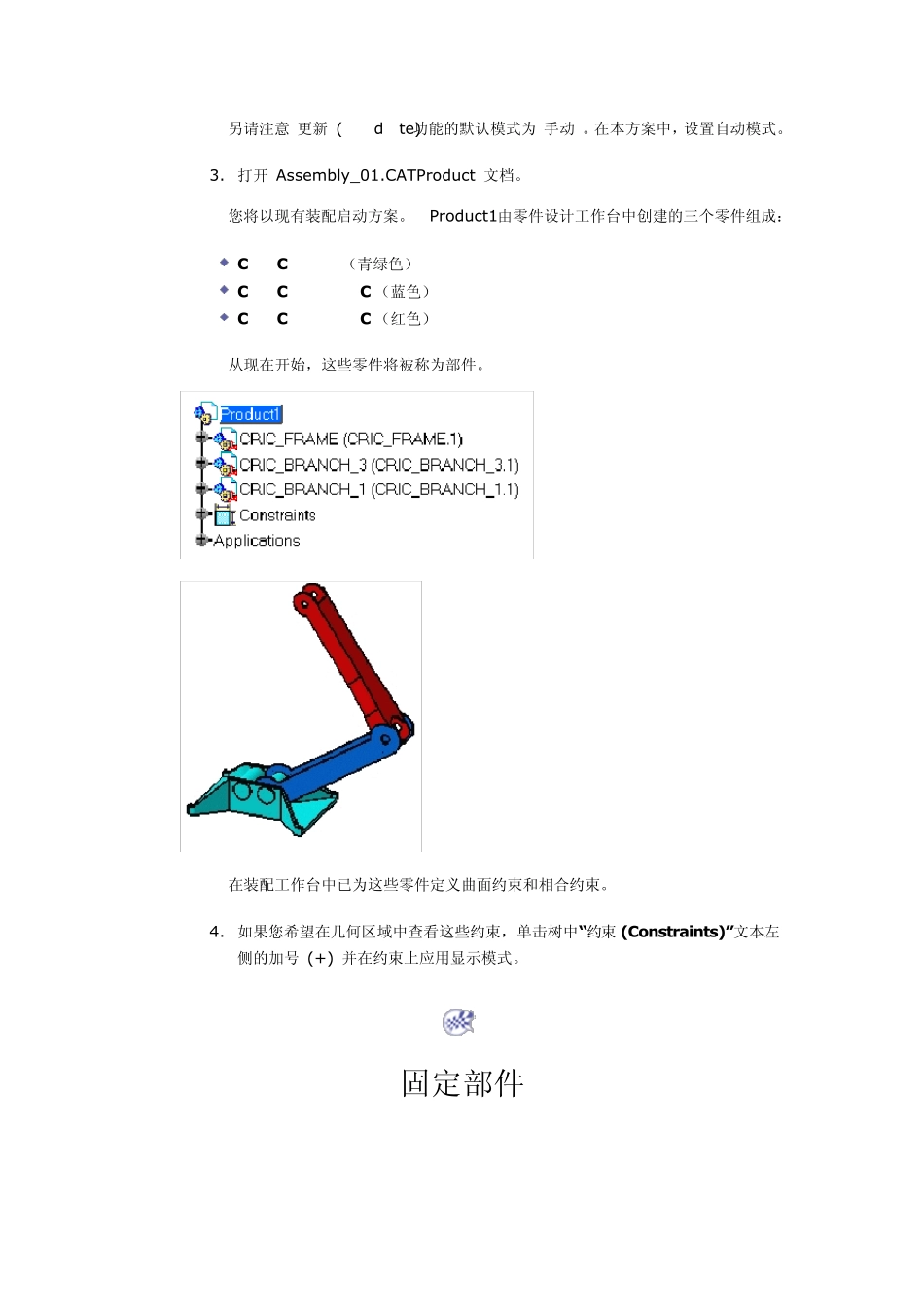 Catia装配设计入门_第3页
