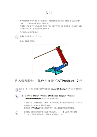 Catia装配设计入门