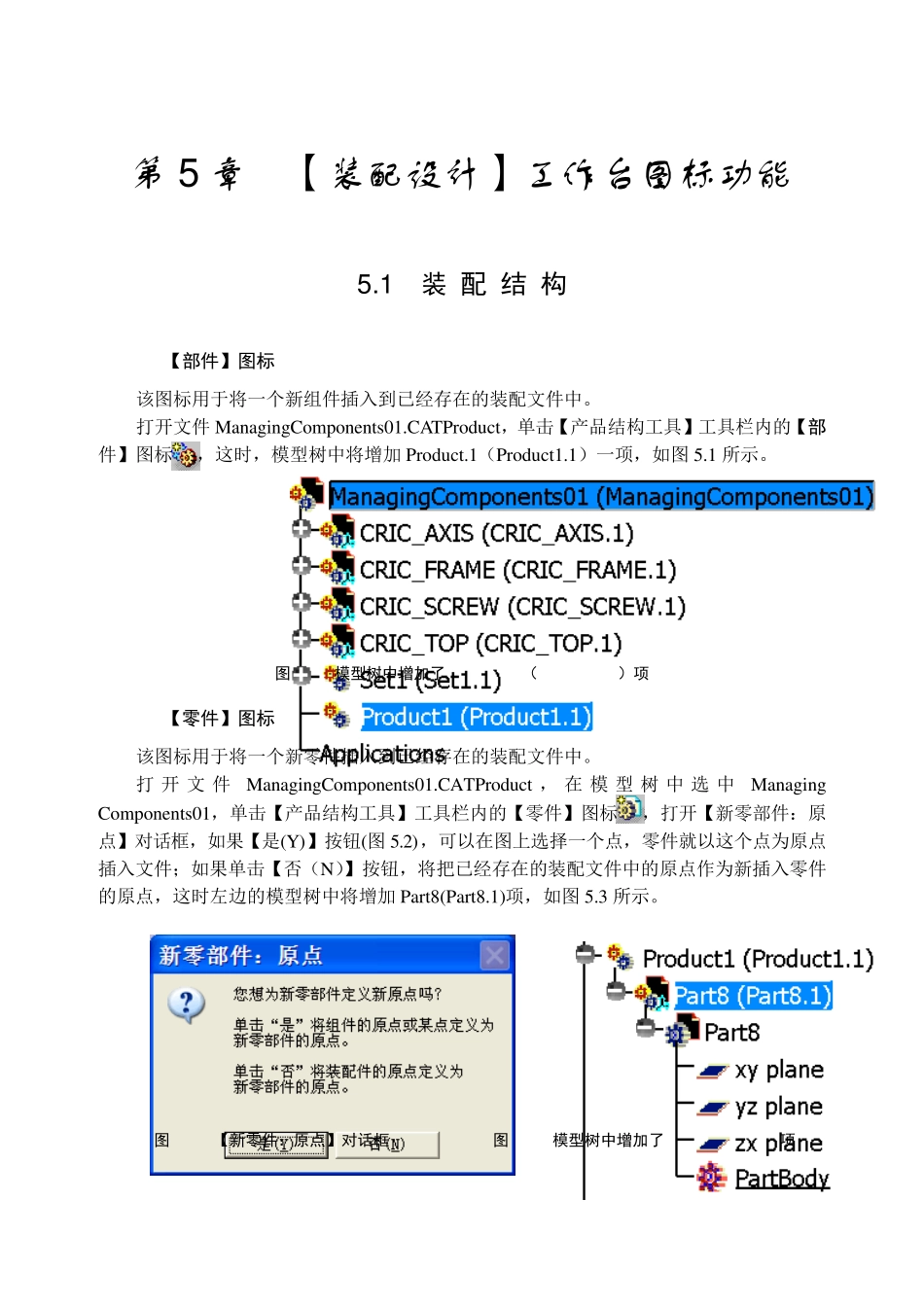 CATIA装配工作台图标功能_第1页