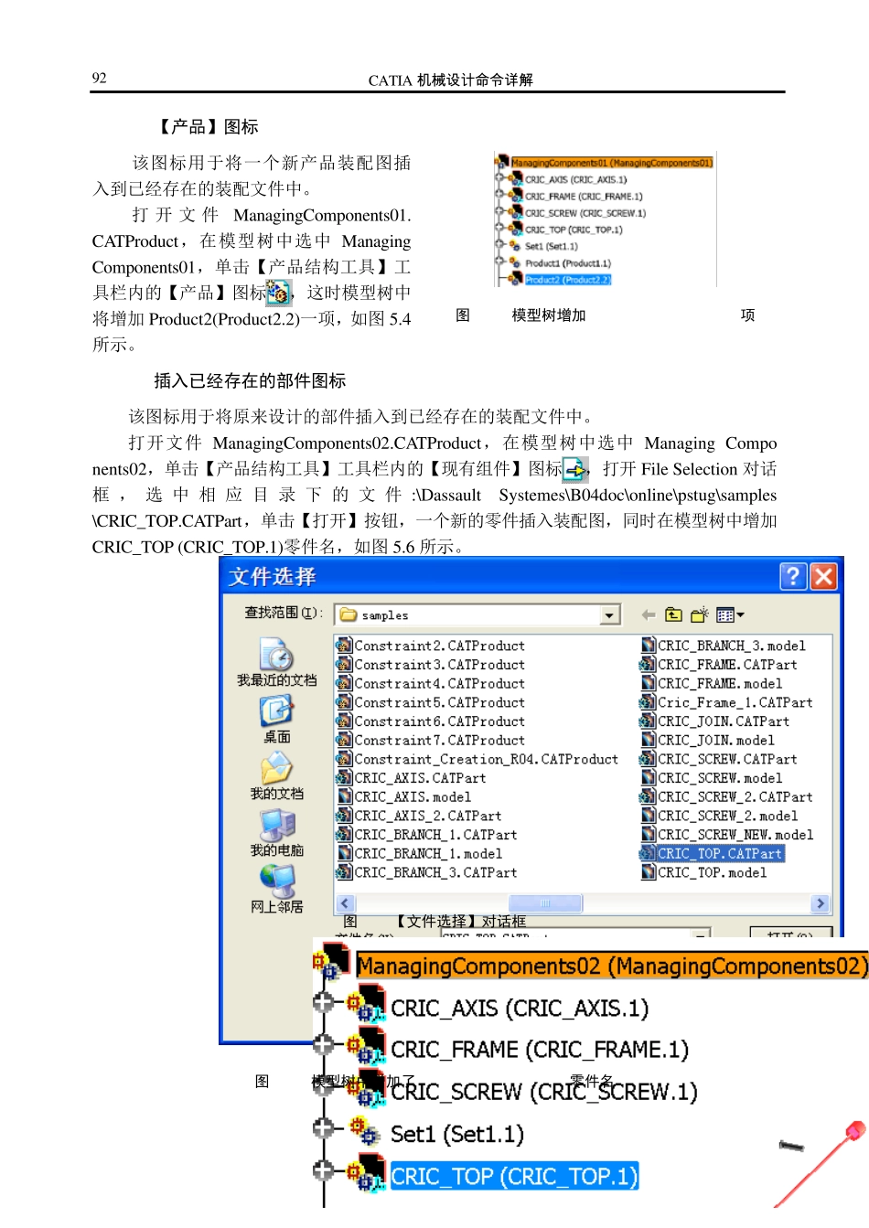 CATIA装配工作台图标功能_第2页