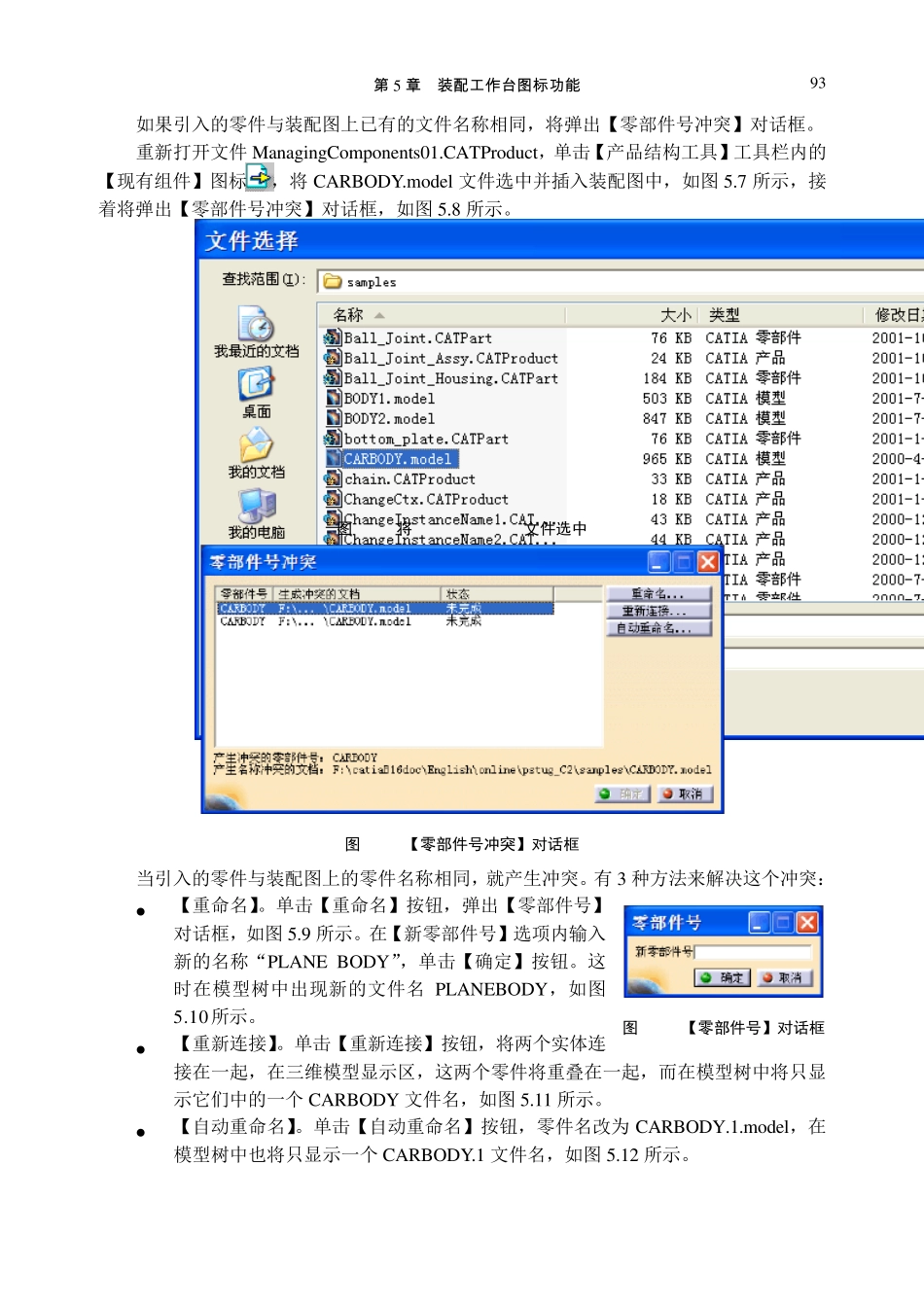 CATIA装配工作台图标功能_第3页