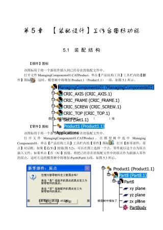 CATIA装配工作台图标功能