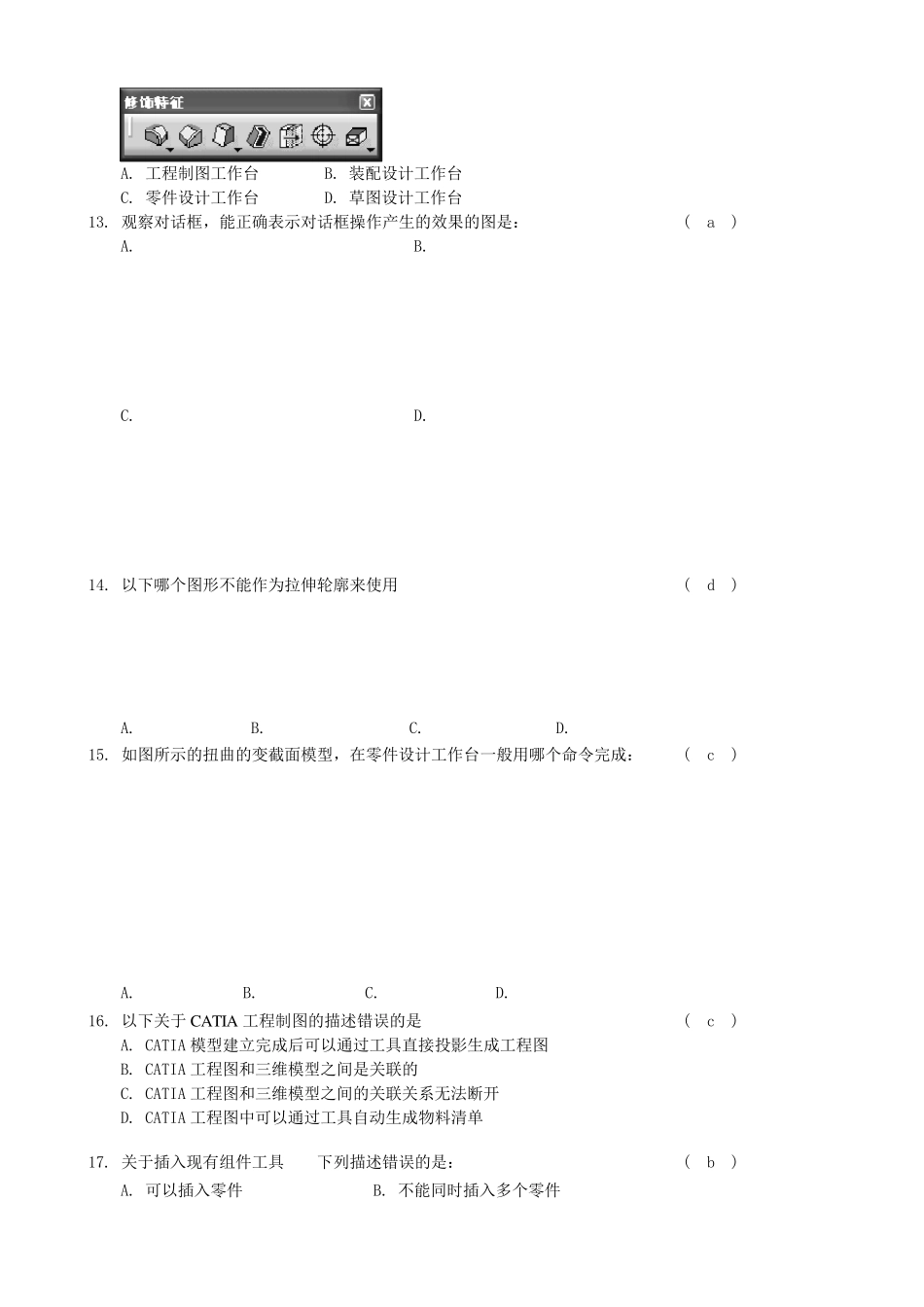 CATIA试卷_第3页