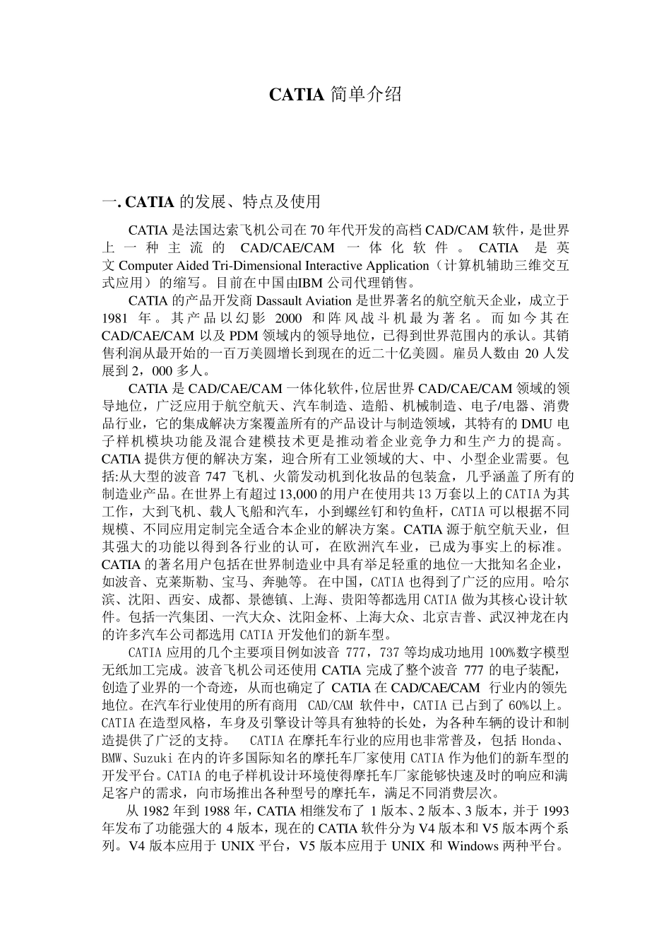 catia软件介绍及入门_第1页