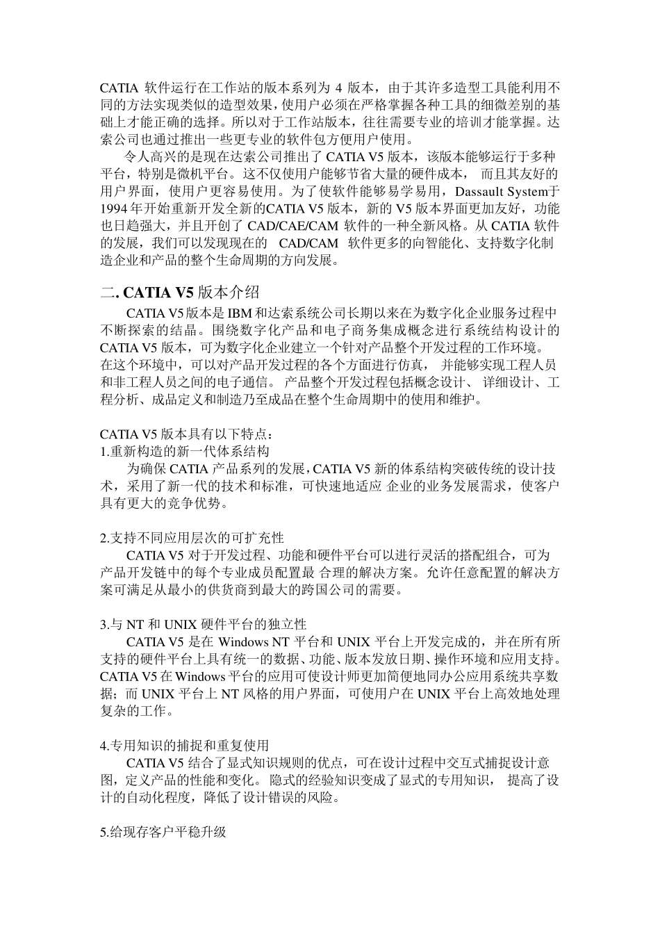 catia软件介绍及入门_第2页