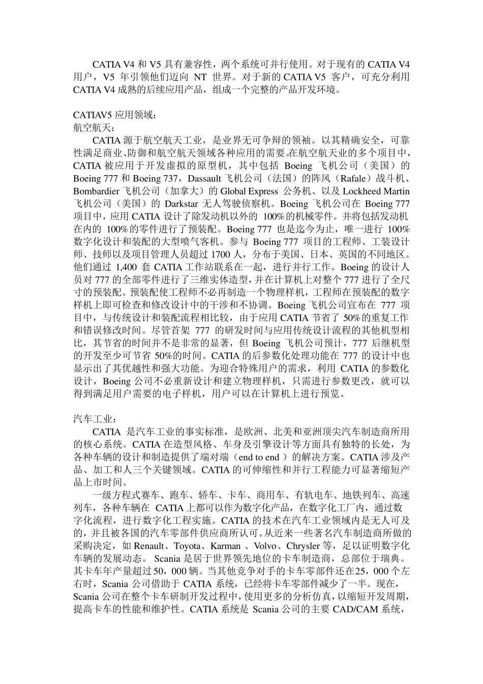 catia软件介绍及入门_第3页