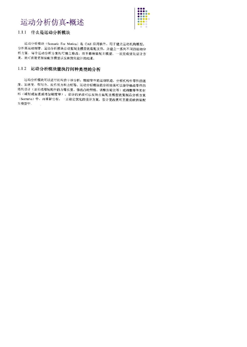 catia运动仿真_第2页