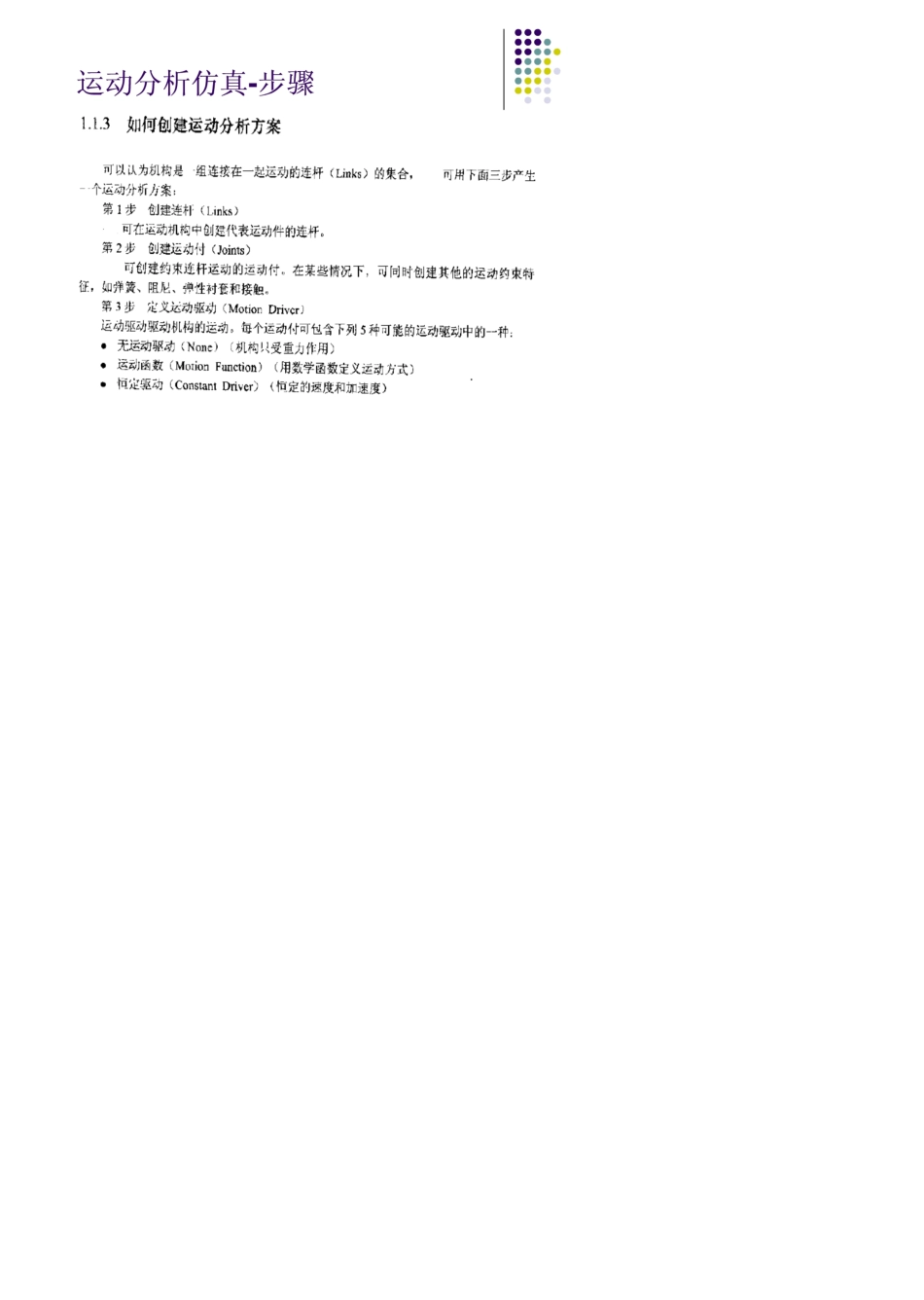 catia运动仿真_第3页