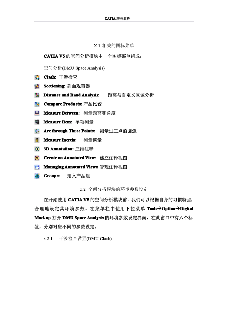 CATIA运动仿真DMU空间分析_第2页