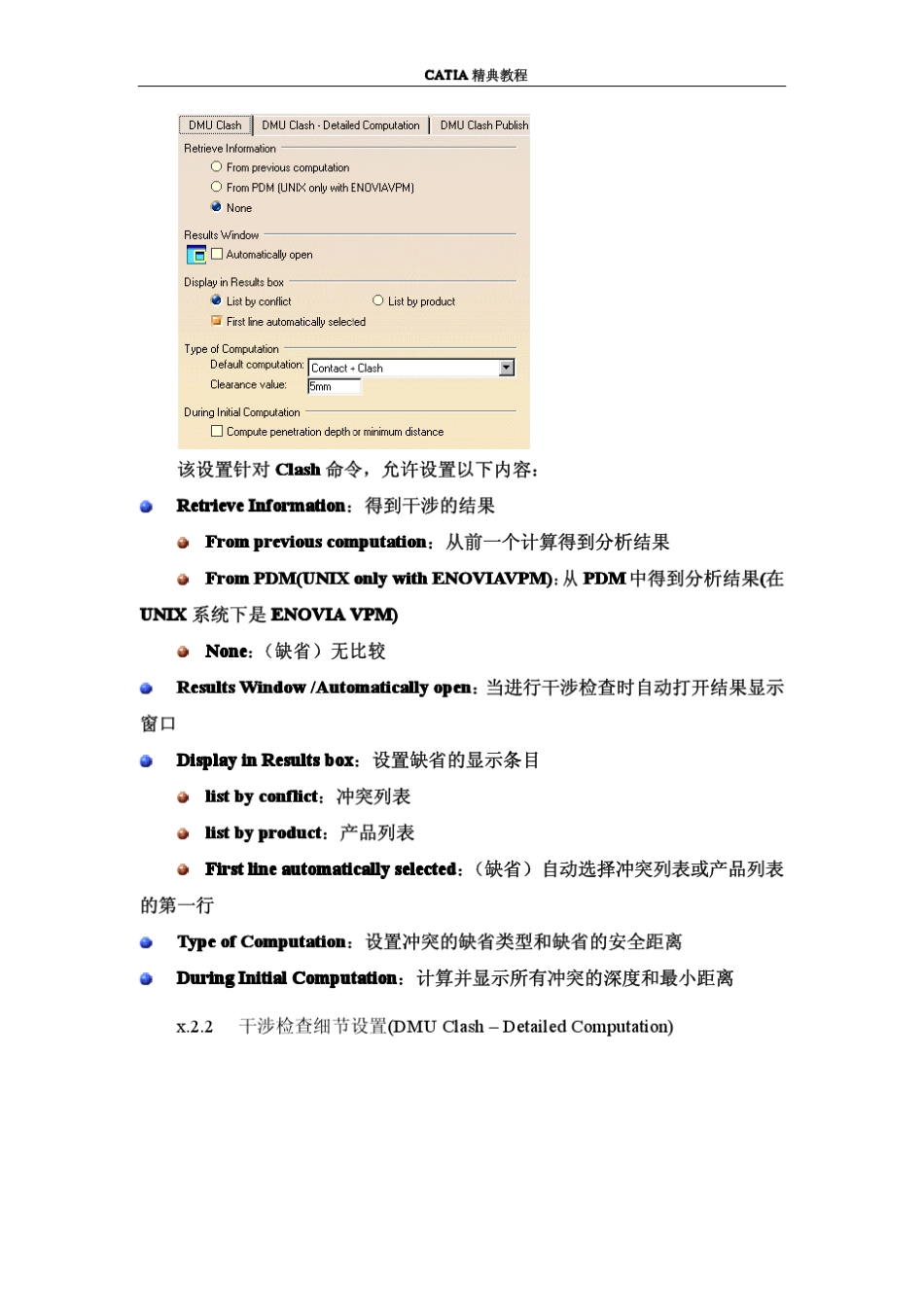 CATIA运动仿真DMU空间分析_第3页