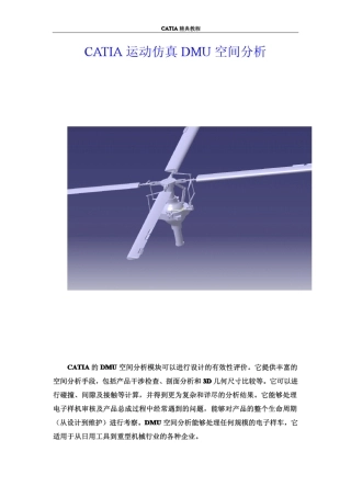 CATIA运动仿真DMU空间分析