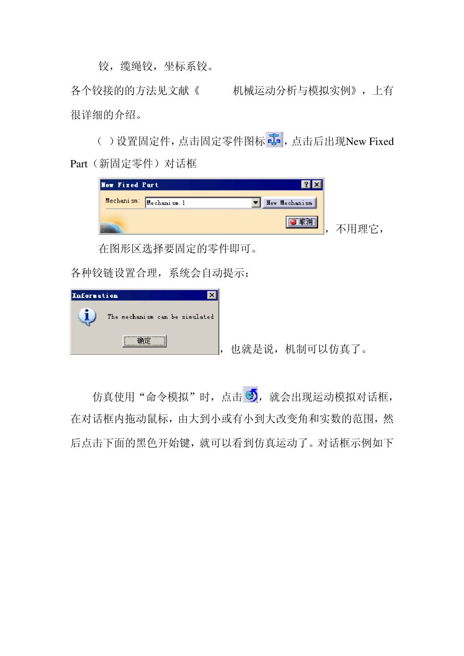 catia运动仿真步骤_第2页