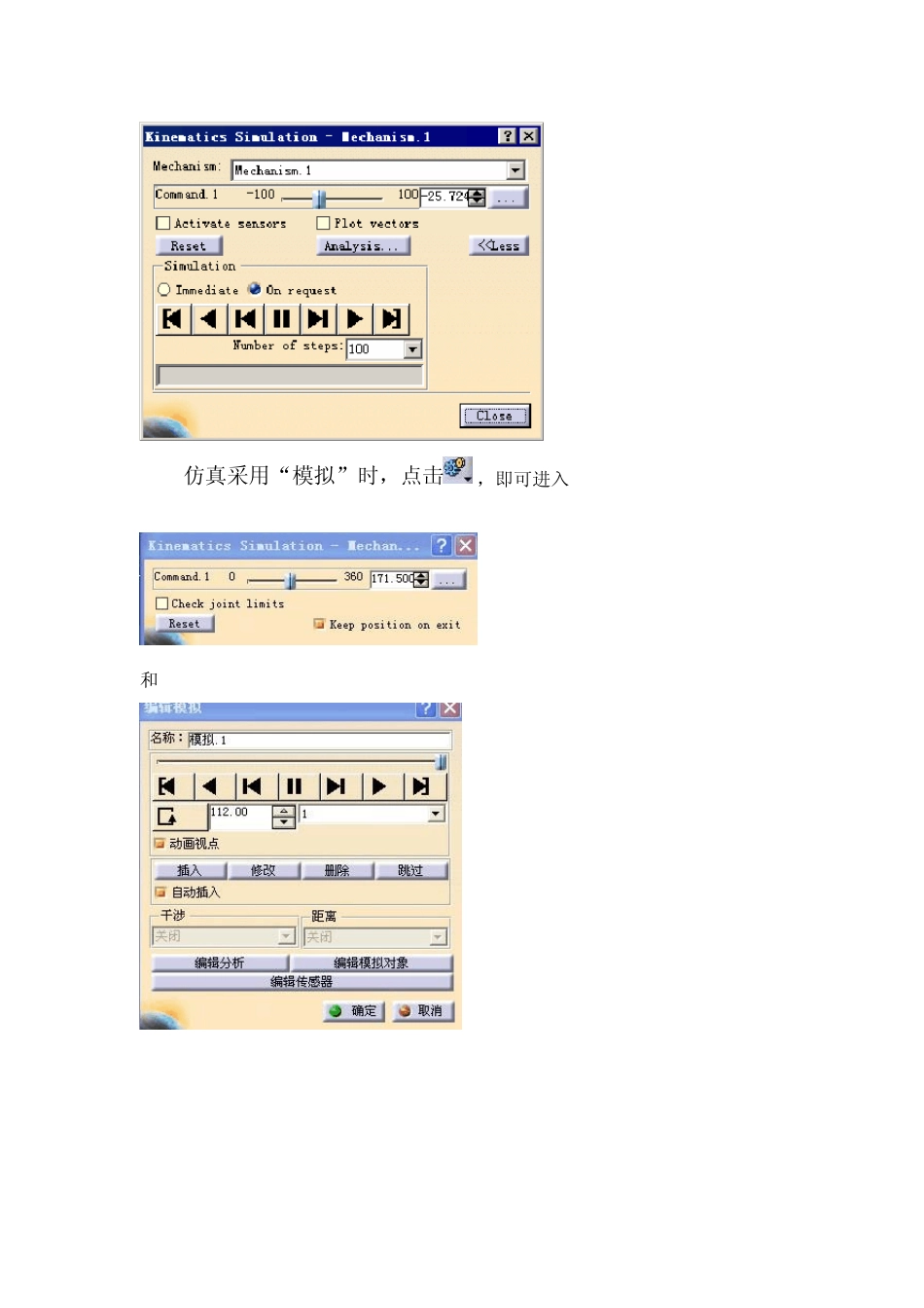catia运动仿真步骤_第3页