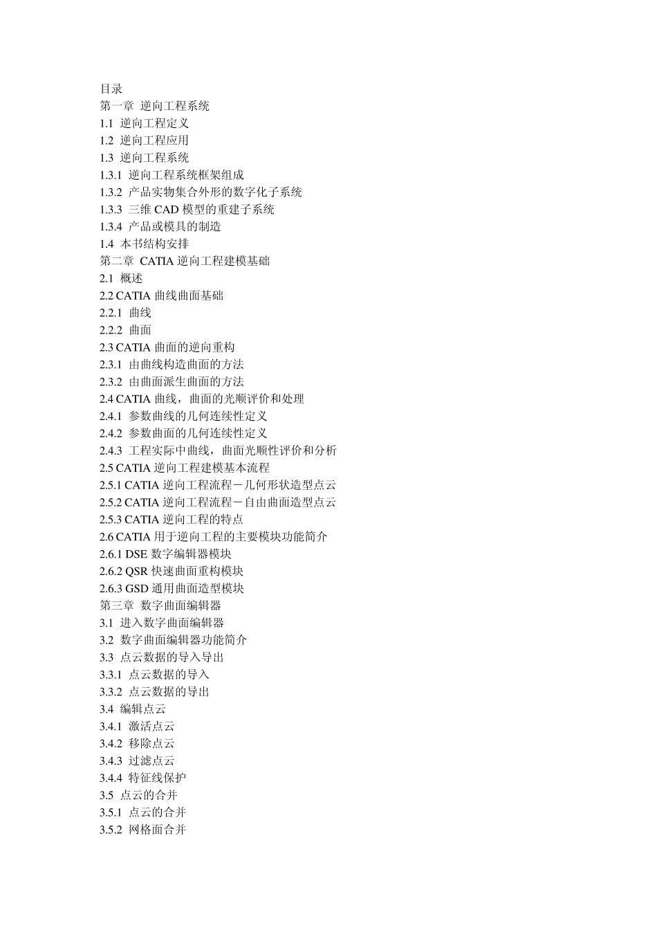 CATIA逆向设计_第1页