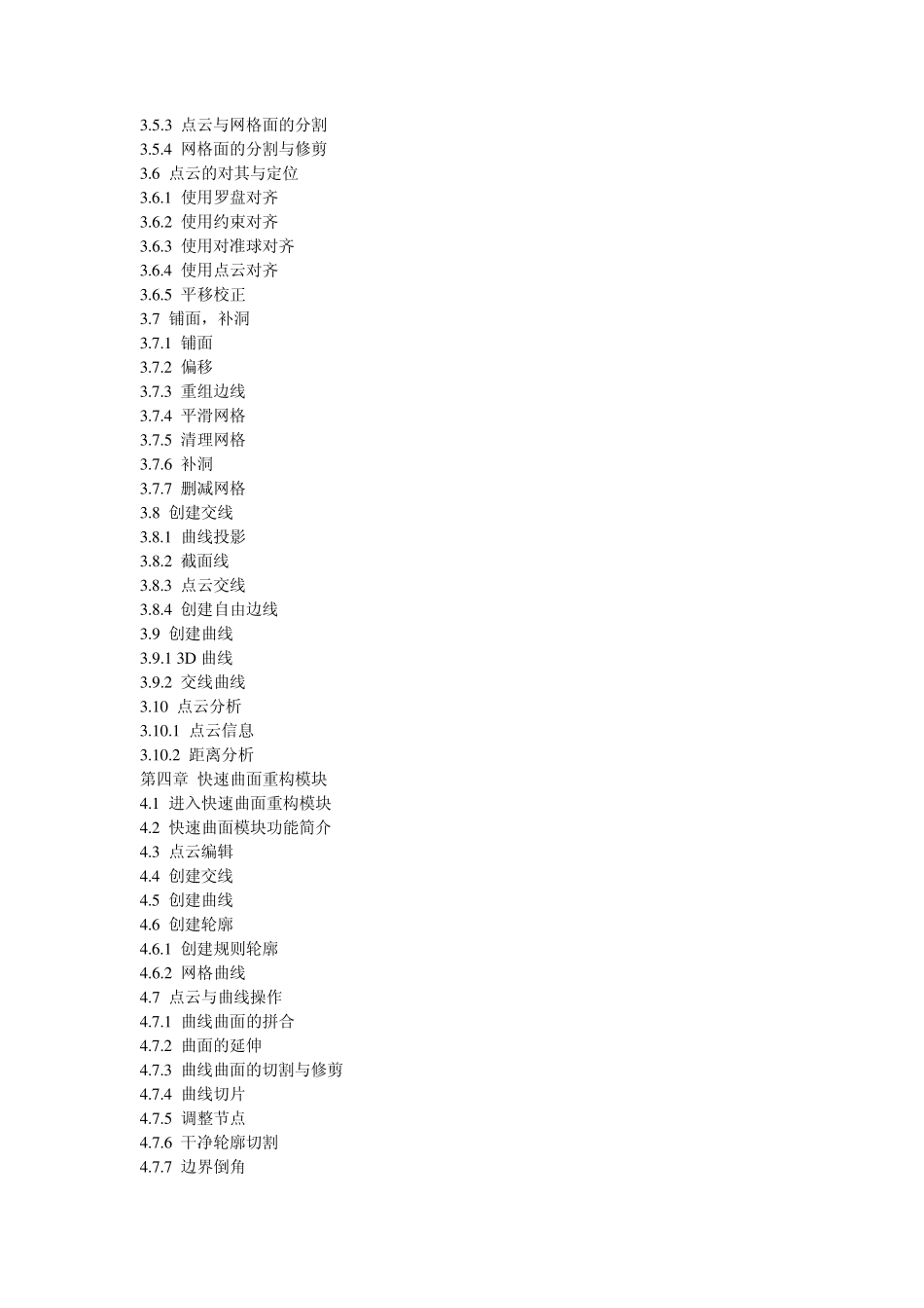 CATIA逆向设计_第2页