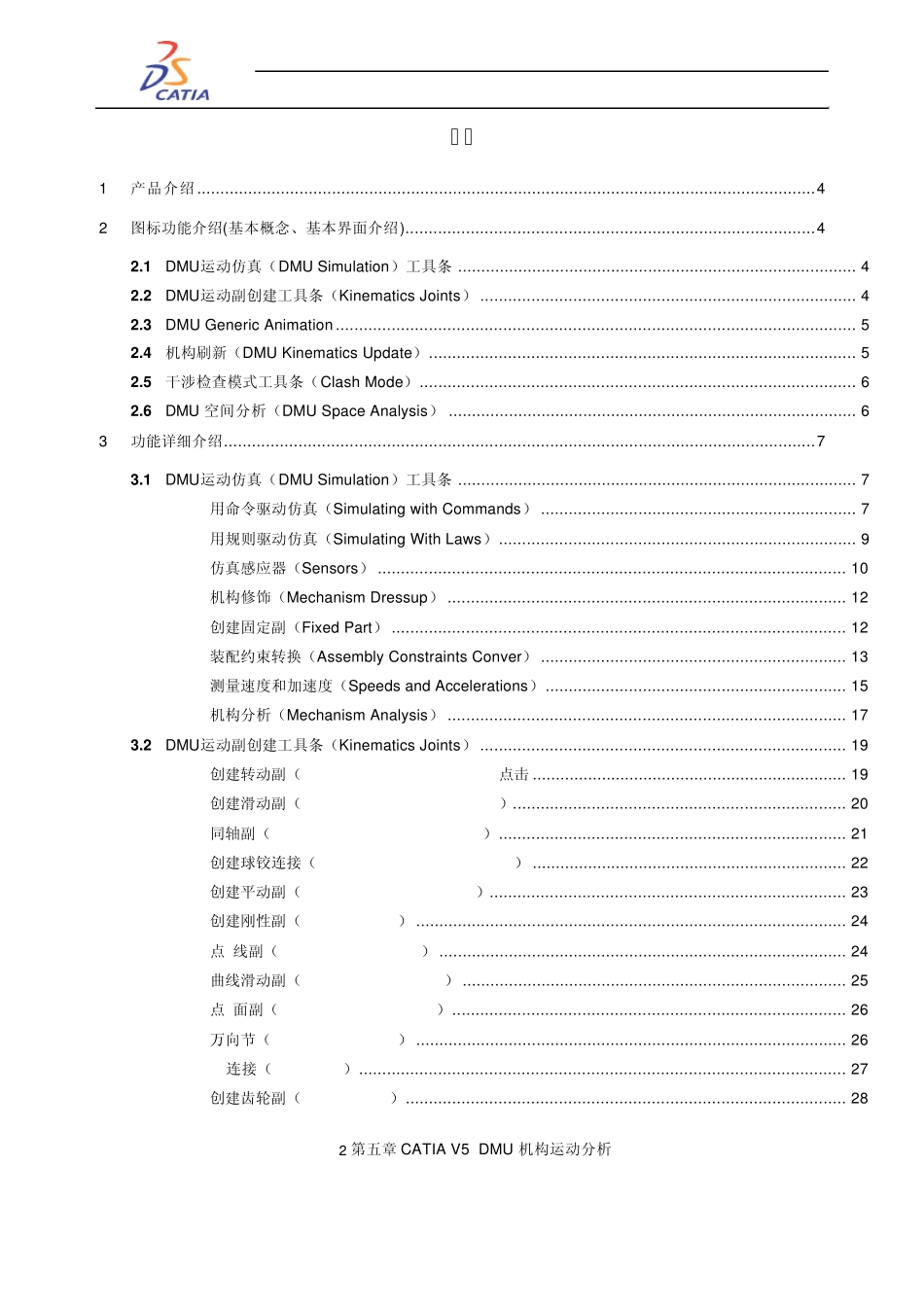 catia运动机构分析_第2页