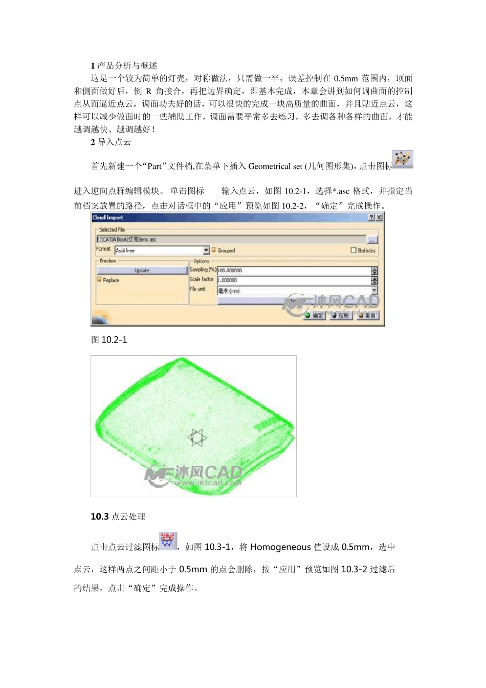 catia逆向设计教程_第1页