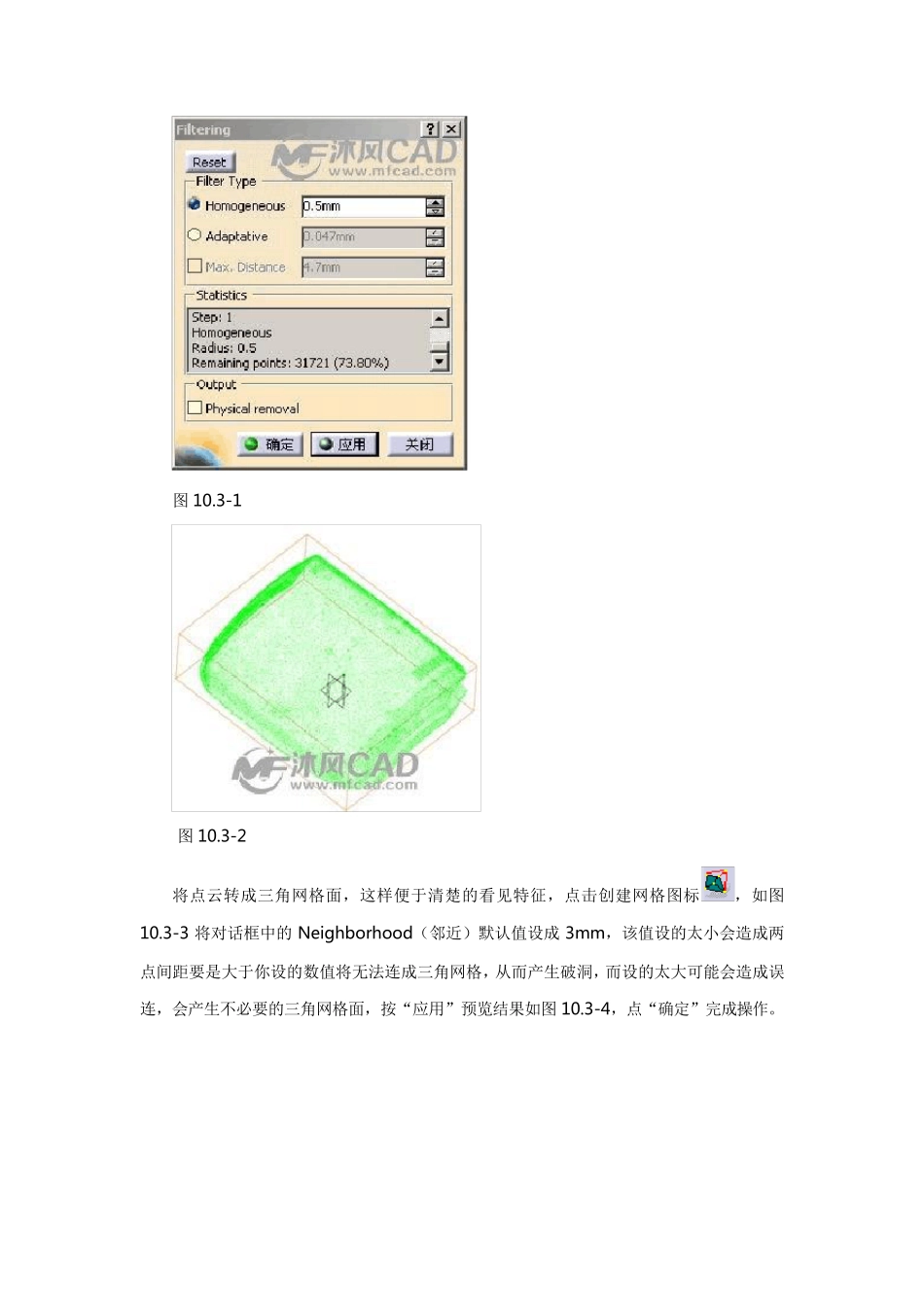 catia逆向设计教程_第2页