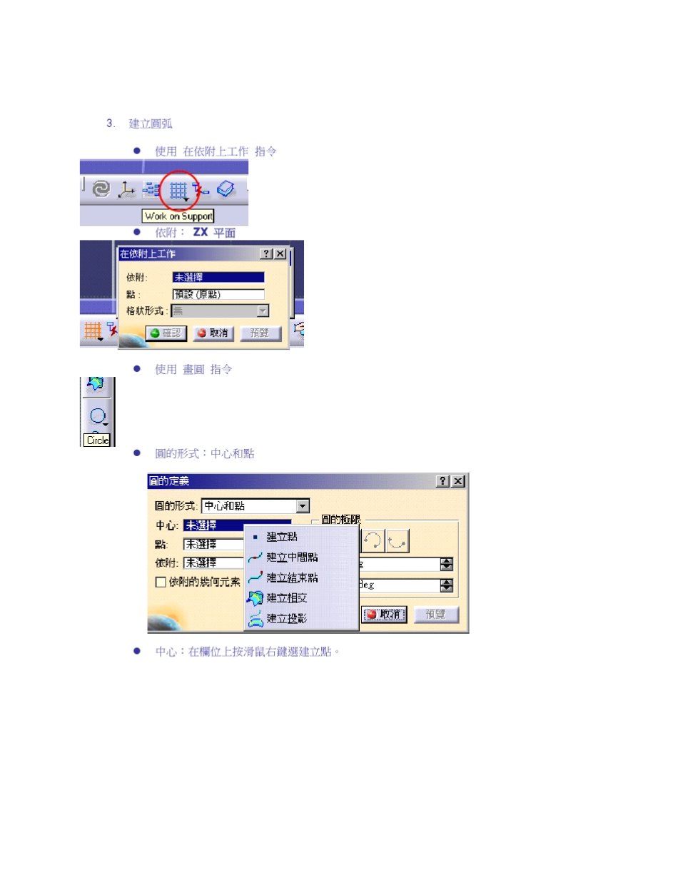 CATIA造型设计_可乐瓶实例练习(图文教程)_第2页