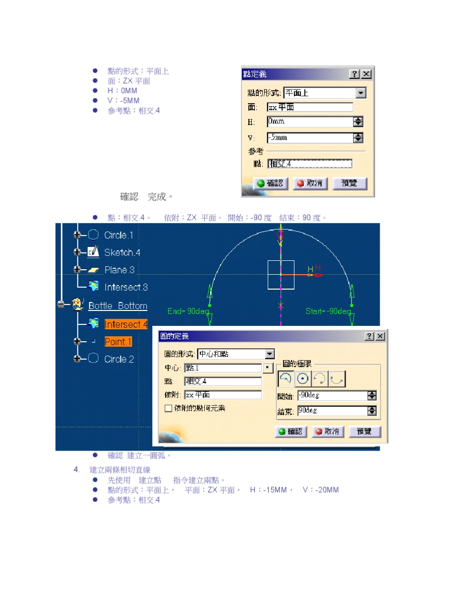 CATIA造型设计_可乐瓶实例练习(图文教程)_第3页