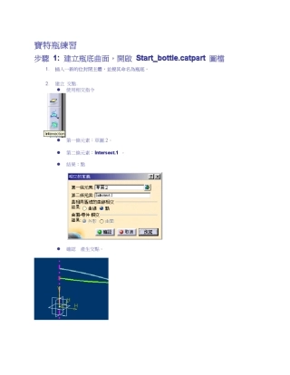 CATIA造型设计_可乐瓶实例练习(图文教程)