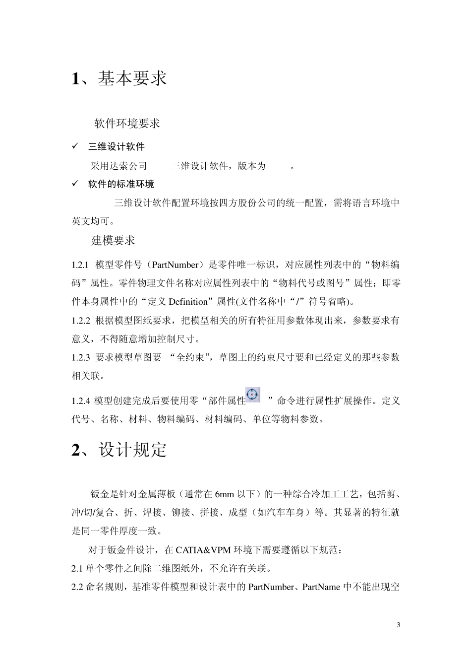 CATIA钣金件设计规范_第3页