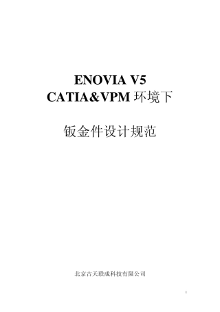 CATIA钣金件设计规范