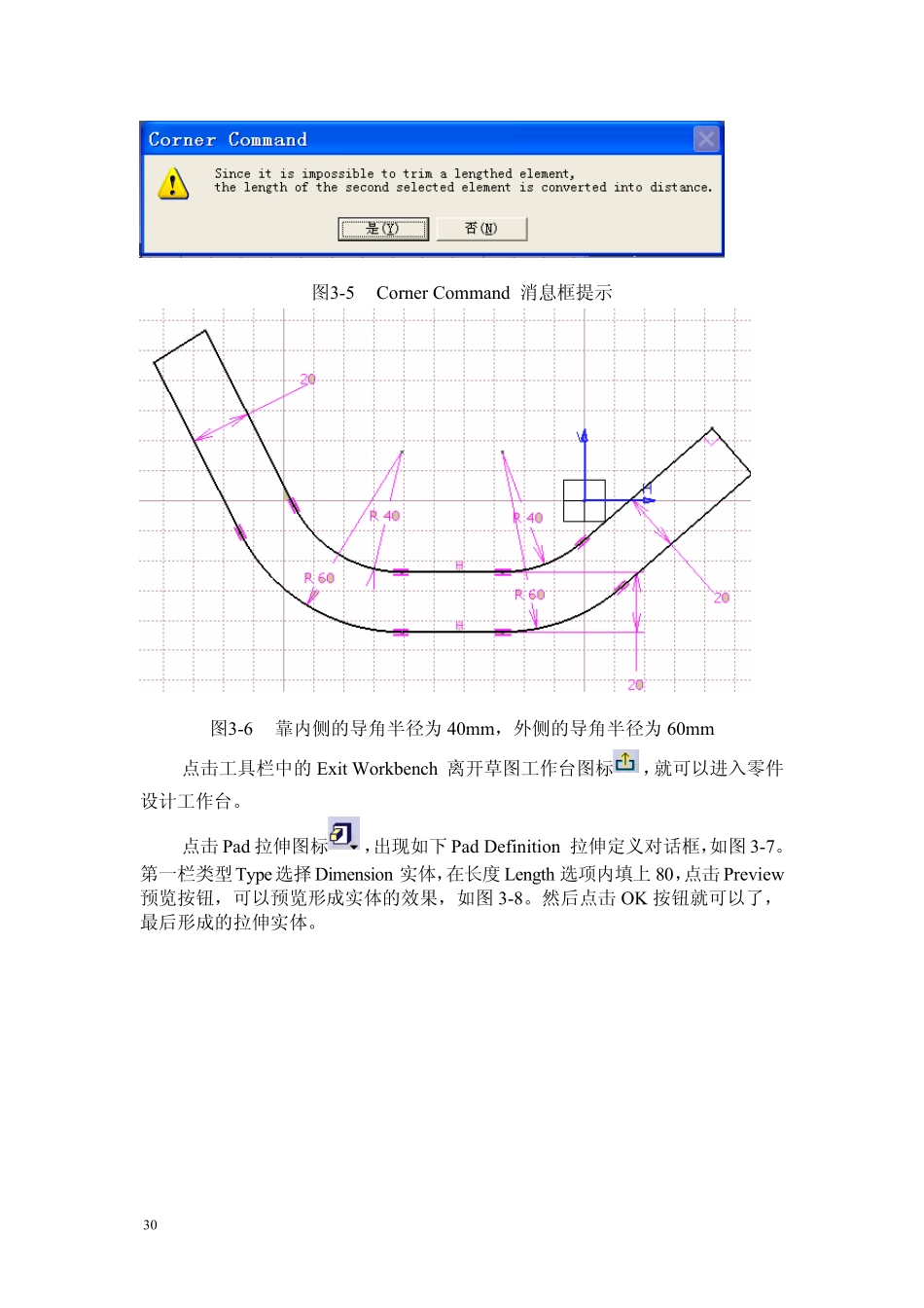 CATIA钣金实例教程_第三章_零件转换为钣金壁_第3页