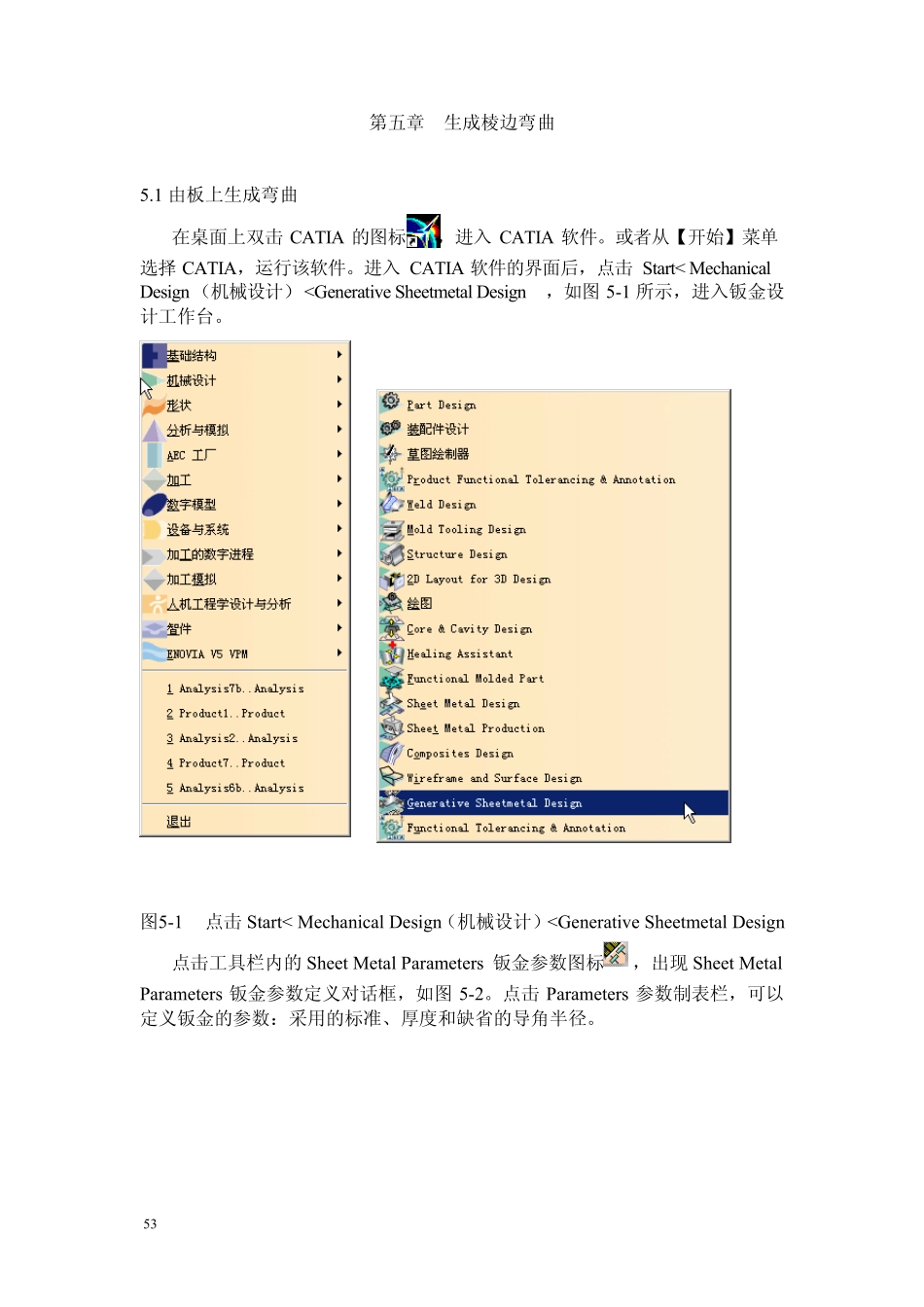 CATIA钣金实例教程_第五章__生成棱边弯曲_第1页