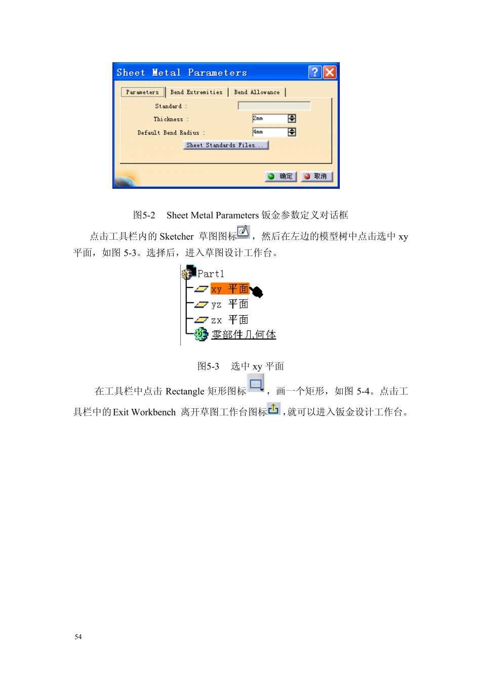 CATIA钣金实例教程_第五章__生成棱边弯曲_第2页