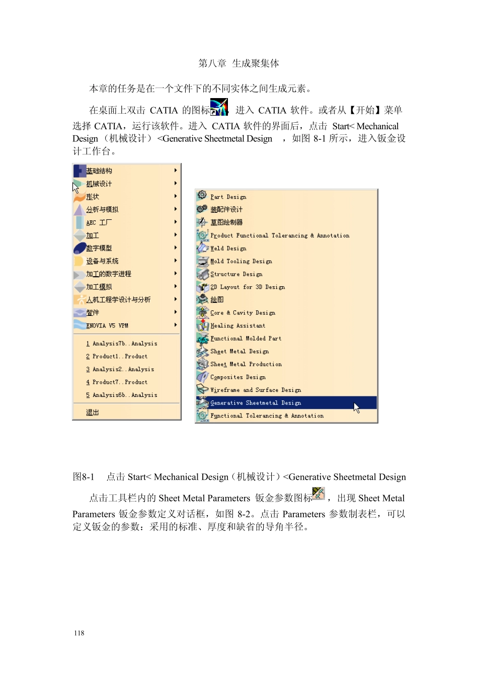 CATIA钣金实例教程_第八章_生成聚集体_第1页