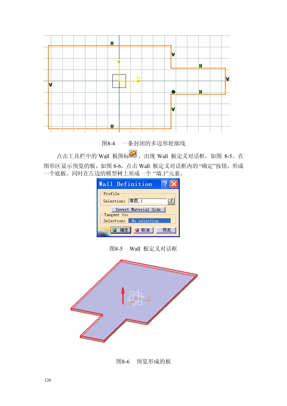 CATIA钣金实例教程_第八章_生成聚集体_第3页