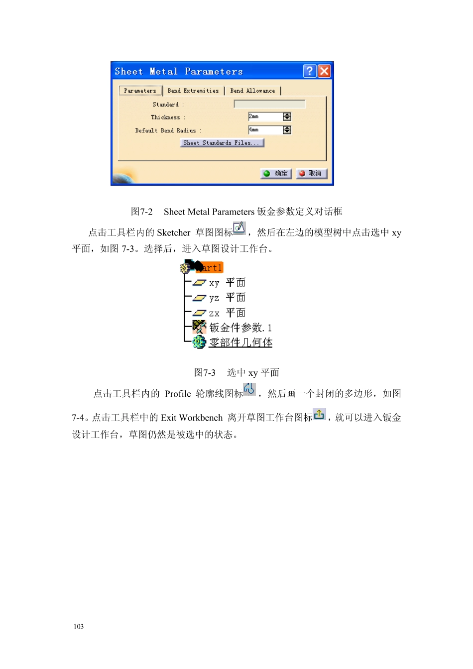 CATIA钣金实例教程第七章_生成扫掠成形板_第2页
