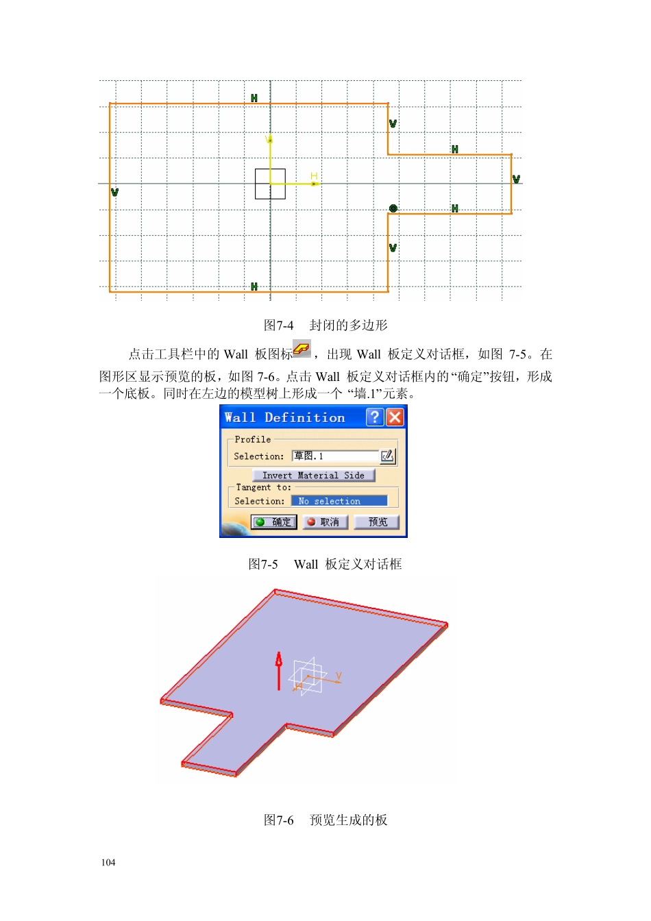 CATIA钣金实例教程第七章_生成扫掠成形板_第3页