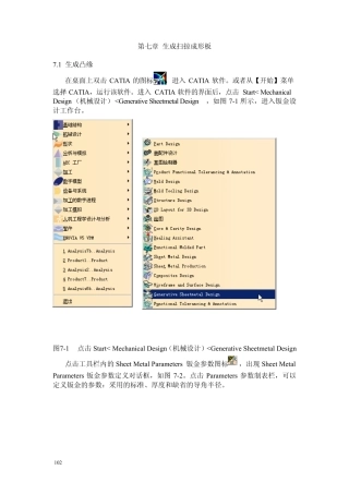 CATIA钣金实例教程第七章_生成扫掠成形板