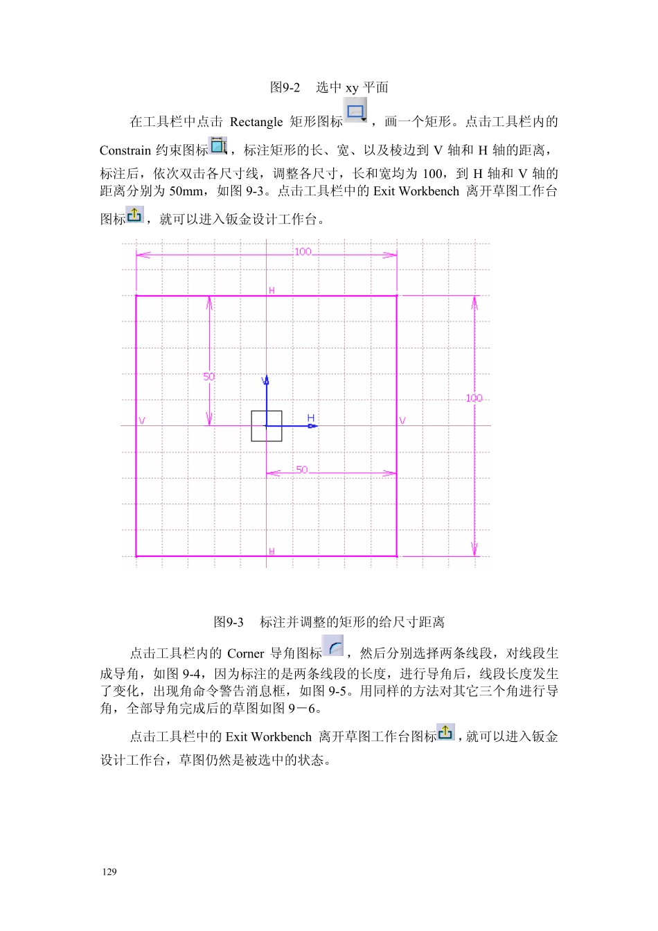 CATIA钣金实例教程第九章_生成漏斗状容器_第2页