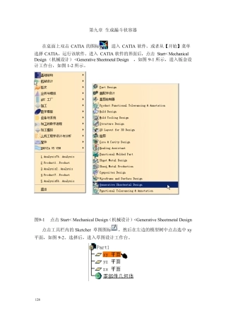 CATIA钣金实例教程第九章_生成漏斗状容器