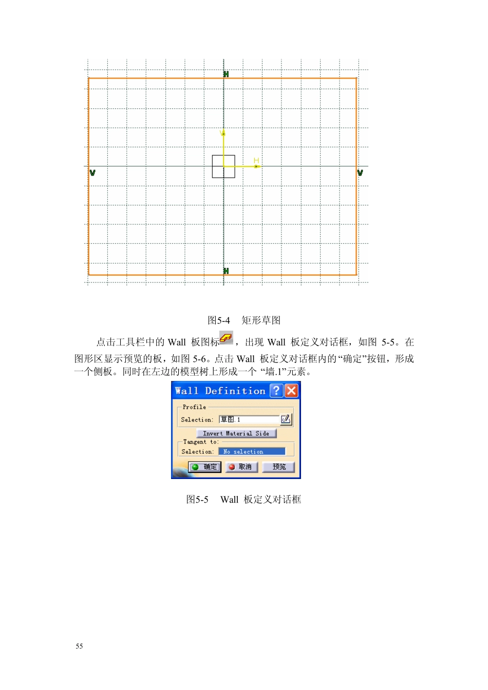 CATIA钣金实例教程第五章__生成棱边弯曲_第3页