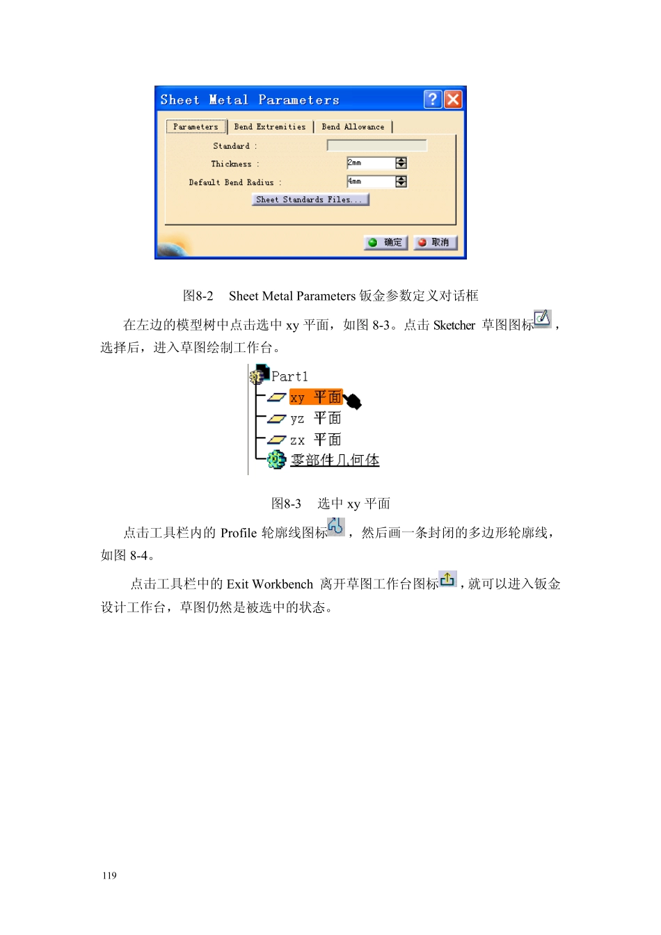 CATIA钣金实例教程第八章_生成聚集体_第2页
