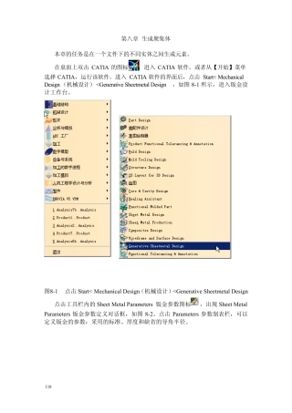 CATIA钣金实例教程第八章_生成聚集体