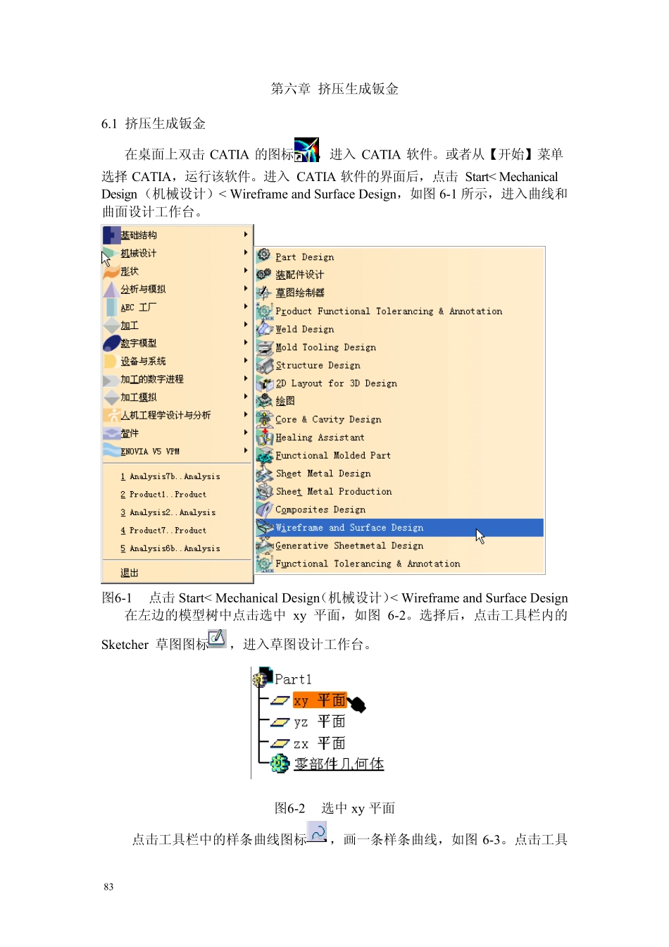 CATIA钣金实例教程第六章_挤压生成钣金_第1页