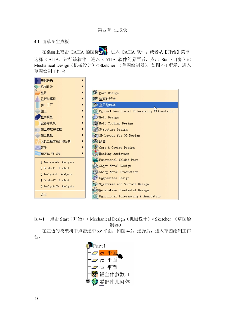 CATIA钣金实例教程第四章_生成板_第1页