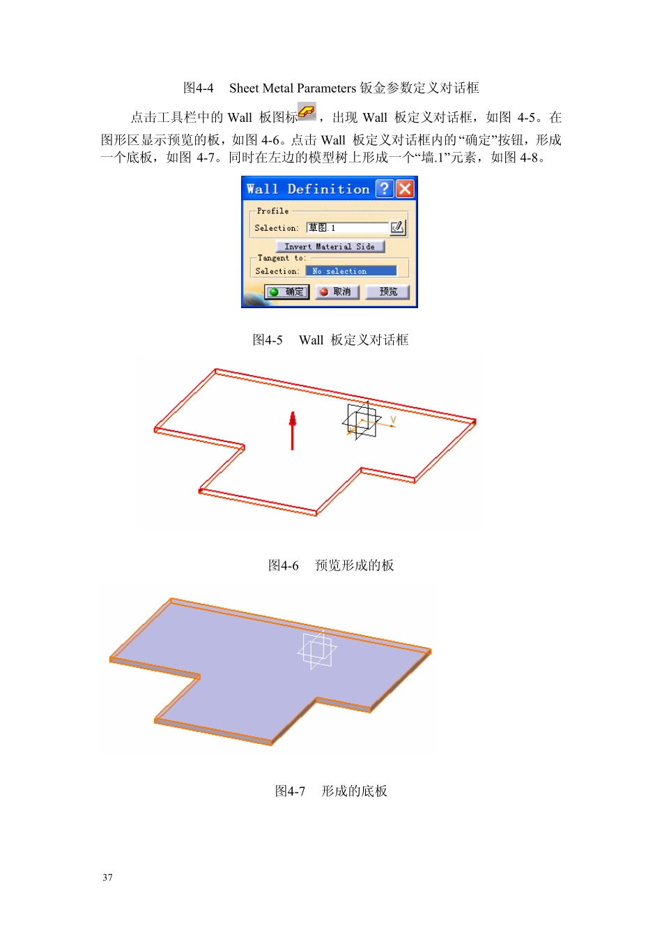 CATIA钣金实例教程第四章_生成板_第3页