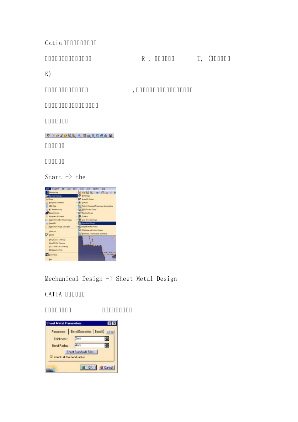 Catia钣金展开模块操作说明_第1页