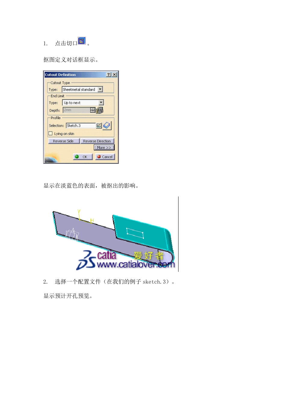 catia钣金设计创建切口_第1页