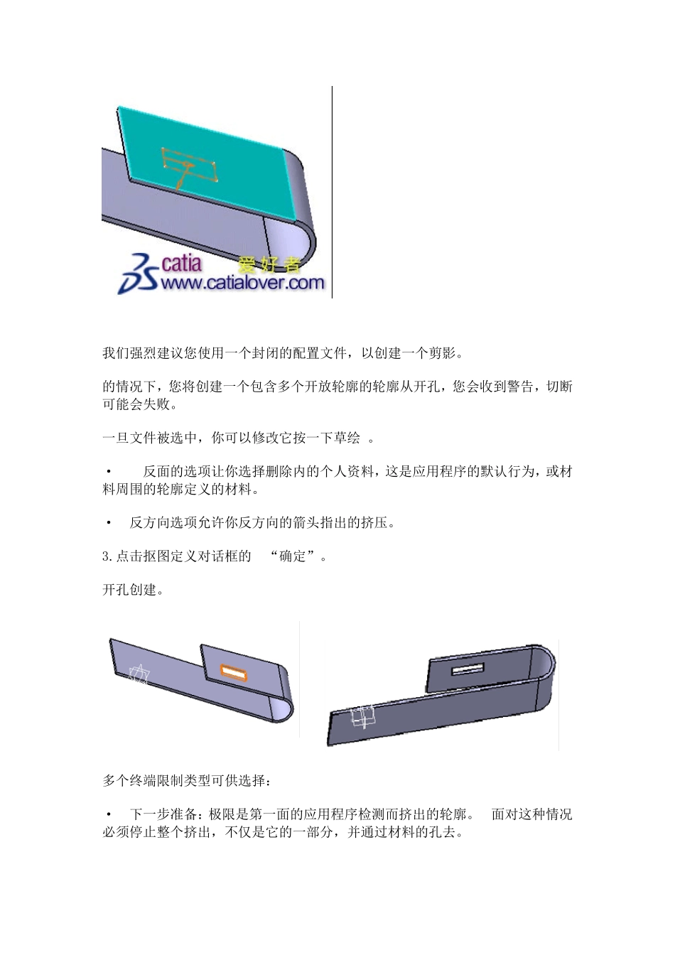catia钣金设计创建切口_第2页